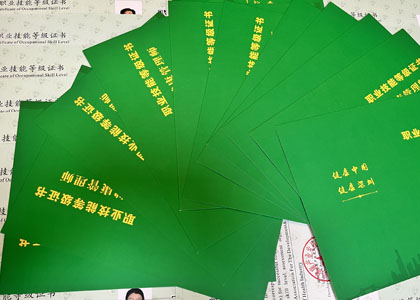 等级证书